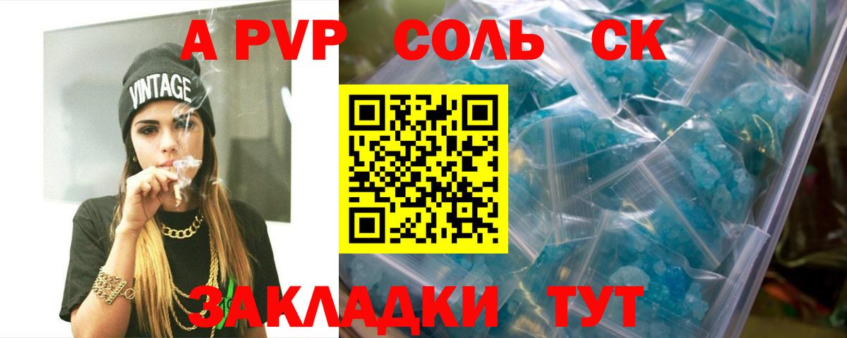 A-PVP VHQ Королёв