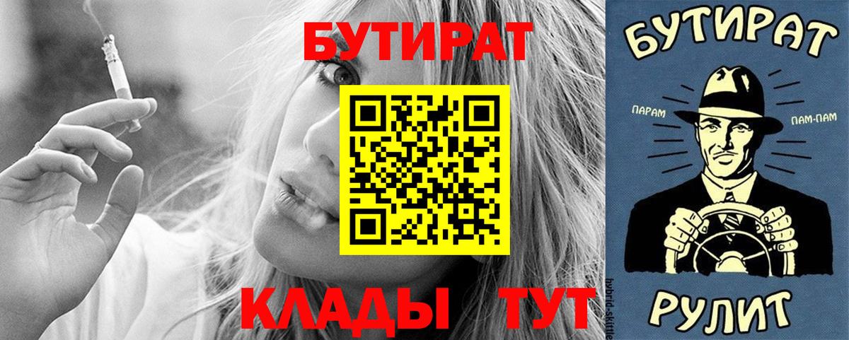 БУТИРАТ Butirat Королёв
