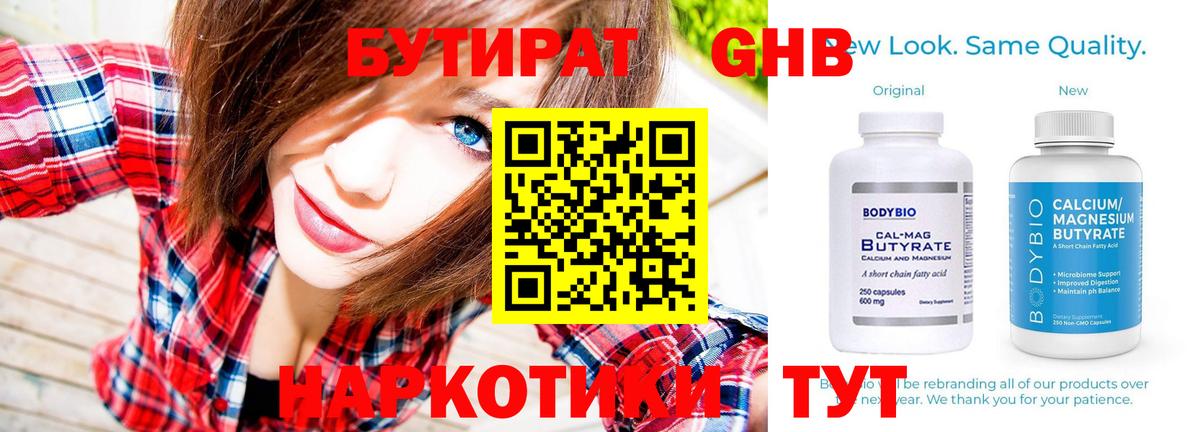 Королёв  БУТИРАТ BDO 33%  Вход с VPN 