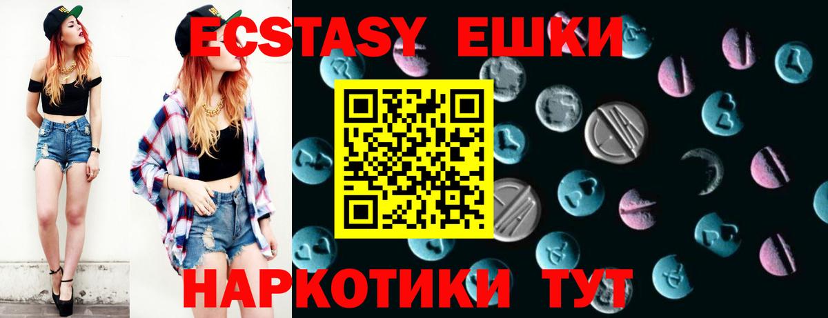 Экстази  Ecstasy VHQ  ЭКСТАЗИ круглые  Вход с VPN  Королёв 